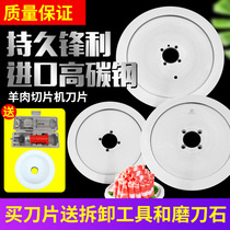 Meat Planer blade commercial beef mutton roll slicer special hot pot shop slicer meat slicer blade round