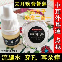 Chronic middle ear external auditory meatus eardrum perforation antipruritic discharge water ear drops special dry ear potion oil