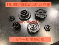 Applicable HP HPM600 M602 601 603 604 605 606 4555 fixing the drive gear balance