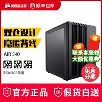 Corsair AIR 540 Mid-tower side-permeable Corsair chassis Personalized iG computer desktop water-cooled chassis