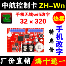  LED display AVIC ZH-Wn control card Wireless wifi card mobile phone change word W0WmW1W2W3W4W5W6 card