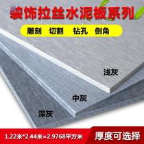 Qingshui brushed cement board clay board wall partition wall ceiling pressure fireproof water board fiber beautiful rock board background wall panel
