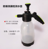 Car tire repair tire wound leak detection spray pot beauty decoration explosion-proof spray bottle detection tool inspection