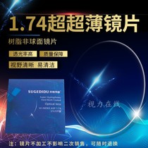 South Korea 1 74 ultra-thin high myopia lens aspheric resin coated glasses 89