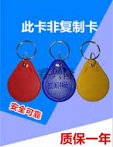 Laser engraved Code 3 IC keychain card IC access card IC smart card button card elevator card property card M1 card