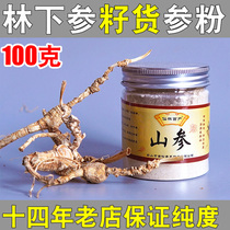 Xianlin Baicang brand forest ginseng powder ginseng powder seed seed seed powder guaranteed purity wild ginseng powder 100g
