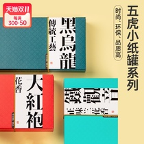 Five Tigers Small Paper Can Tea Anxi Tieguanyin Black Oolong Wuyishan Dahongpao Oolong Tea Tea Gift Box