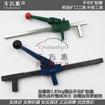 Three-force manual tire expander Car tire repair tire repair tool Hand clamp tire machine support expansion mouth tool pressure wheel