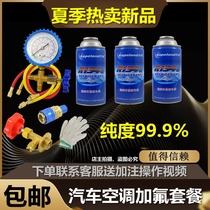 Air-conditioned Freon refrigerant R134a snow filling meter tool refrigerant set for car truck excavator