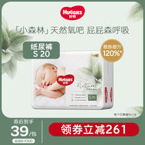 Curious Little Forest Hearts Drilled paper diaper S20 ultra-thin breathable newborn baby baby urine not wet