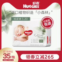 Curious Little Forest Hearts Drilled paper diaper S20 ultra-thin breathable newborn baby baby urine not wet