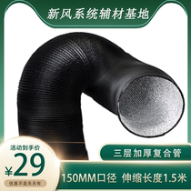150mm composite pipe hood exhaust pipe Three-layer thickened aluminum foil hose telescopic 1 5 meters exhaust ventilation duct