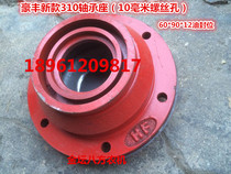 Haofeng 180 200 230 rotary tiller with grass 310 bearing seat 60*90*12 oil seal position 10MM hole