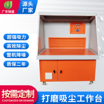 Polishing and polishing dust removal workbench pulse dust removal and grinding table industrial dust collection table dust removal cabinet dust collection and environmental protection equipment