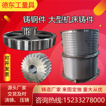 Cast steel casting iron precision steel parts to customize mechanical machine tools for various sand casting large casting iron machine tool casting casting