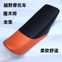 Cross Country Motorcycle Sea Mausoleum Expensive revered Yellow River Benrhombus Magic Magician Car Cushion Saddle Bag Seat Cushion Cushion