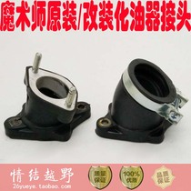 Yellow River Benling magician air inlet pipe modified PE carburetor joint air inlet hose PZ joint