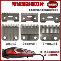 Wired hair clipper blade Cable electric push special universal knife head wired electric push clipper accessories Replace fader blade