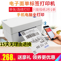 Qirui QR488 express single printer Electronic single printer Bluetooth mobile phone computer 368 one-in-one single thermal machine
