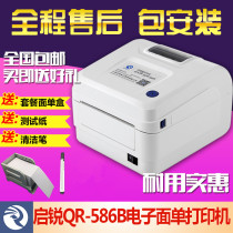 Qirui QR586 488BT electronic face sheet printer Express single self-adhesive barcode thermal label machine epostal
