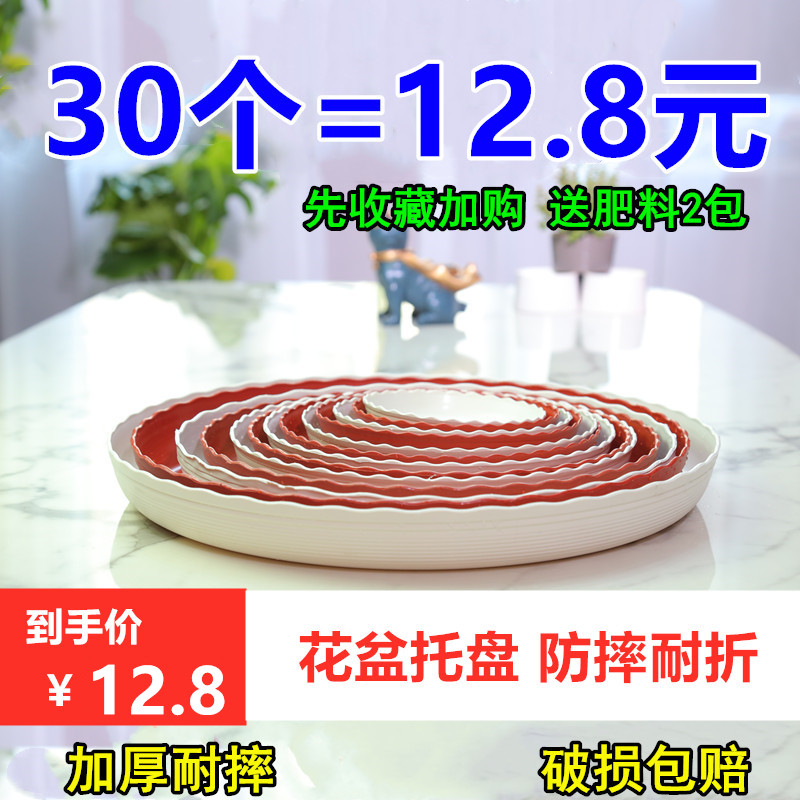 Thickened flower pot tray chassis flower tray water plastic round pad deep pad bottom drag plate white bottom tray base