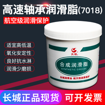 Great Wall 7018 High Speed Bearing Grease Synthetic High Speed Grinding Head Gyro Motor Grease Butter 1kg