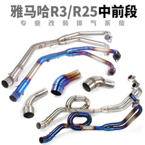 Motorcycle modification yzf-r25 middle YZF-R3 middle section MT03 titanium alloy middle section front full section exhaust pipe