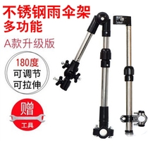 (Thickened stainless steel) National standard electric car umbrella bracket motorcycle wheelchair folding umbrella shelf on motorcycle