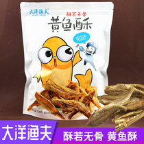 Ocean fisherman small yellow fish crisp fish dry ready-to-eat fragrant and yellow floral Qingdao dry seafood snacks with small crisp fish specie
