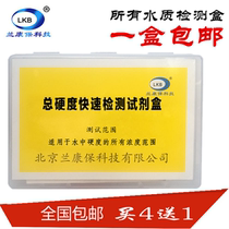Lankangbao total hardness test kit aquaculture test drinking water quality residual chlorine fast test analysis box