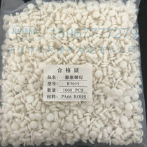 Expansion rivet R3 plastic rivet nylon rivet PC plate rivet plastic buckle plastic primary-secondary rivet 1000 only