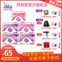 Monthly Ruyi sanitary napkin active oxygen negative ion daily night pad flagship store full box 5 pack combination official website