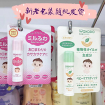  Spot imported from Japan wakodo baby baby moisturizing lip balm 5g spring autumn and Winter best products