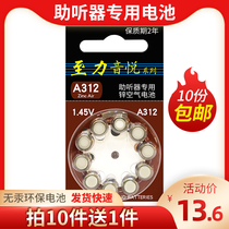 10 original to Li Yinyue battery A312 hearing aid battery A312 zinc air battery button electronic PR41