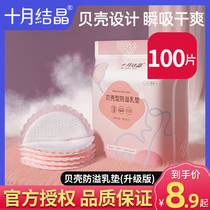October crystal anti-overflow pad disposable winter thin lactation autumn postpartum anti-leakage milk patch cannot be washed