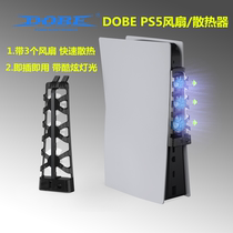 DOBE original PS5 cooling fan cooling fan earphone adhesive hook PS5 host radiator peripheral accessories