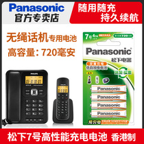 Panasonic No. 7 rechargeable battery cordless phone wireless Motorola sub-machine extension Siemens Philips phone for HHR-55AAABC HHR-70AAABC 1