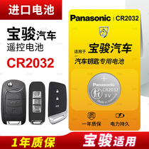 Applicable to Baojun 560 510 330 730 560 310W remote control car key button battery original CR2032 original special smart Matsushia Electronics Premium