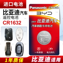 Applicable to byd G3 G5 L3 sharp F0 F3 F6 remote control car key battery original special smart button electronic CR1632 key byte 2012 model