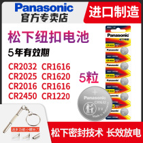Panasonic CR1632 CR1620 CR1616 CR2032 CR2025 CR2016 CR1220 button battery applicable Audi modern
