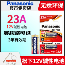 Panasonic 23A 12V battery a23s doorbell infrared anti-theft flash trigger electric fan 433 garage gate shutter door bell Chandelier flash trigger alarm motorcycle remote control universal l1028