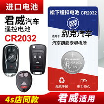 Suitable for Buick Junweig button Battery CR2032 Remote control 16 16 17 18 18 Fitted Panasonic Import Original Factory Car Exclusive Smart Button Electronics 14 14 15 3v Lithium Electric