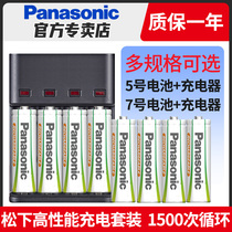 Panasonic No. 7 No. 5 rechargeable battery green No. 7 No. 5 high performance battery microphone air conditioner remote control wireless Bluetooth mouse keyboard Ni-MH BMAX charger set non-1 5V dry battery