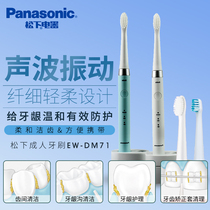 Panasonic Meijian electric toothbrush Adult sonic vibration male and female lovers fine soft bristles intelligent rechargeable DM71