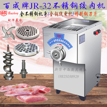 Original Baiceng JR-32 meat grinder Commercial electric meat grinder 32 type stainless steel blade propeller round plate