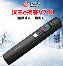 Hanwang E Picker V710plus Scanning pen Text entry Handheld portable scanner HD high-speed scanning