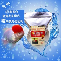 Lion head gilt Lanshou feed protein 48% Spirulina fish food Goldfish food floating and sinking fish food