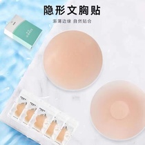 ZOKE ZookE Invisible Chest Paste Silicone Paste Anti-button Prevention of Embarrassed Swimsuit Special chest mat without trace