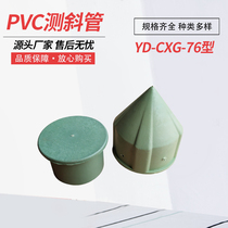 PVC inclinometer tube bottom cover top cover plug tip cover flat cover source factory