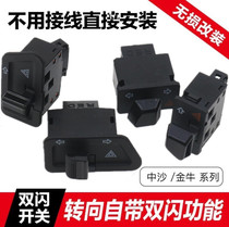 Electric car five major switch pedal motorcycle turn signal Zhongsha Jinniu comes with double flash button accessories modification warning
